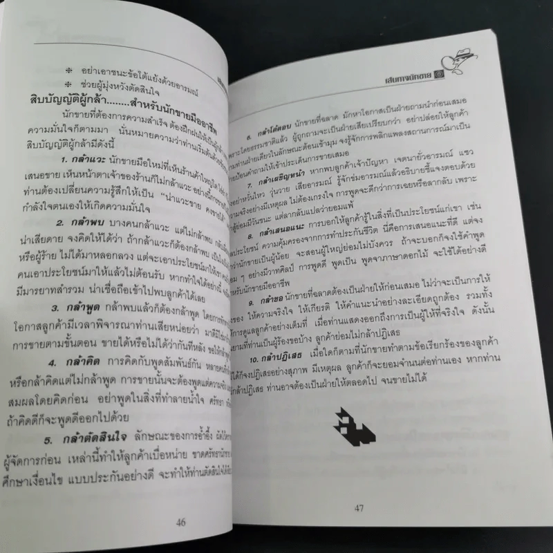 เส้นทางนักขาย ไทยประกันชีวิต รูปที่ 13
