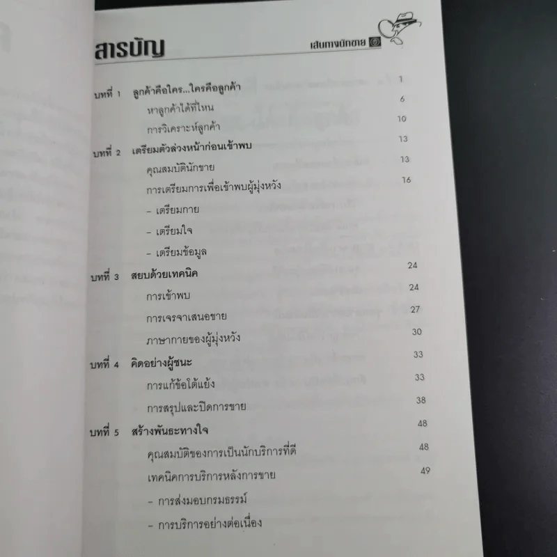 เส้นทางนักขาย ไทยประกันชีวิต รูปที่ 10