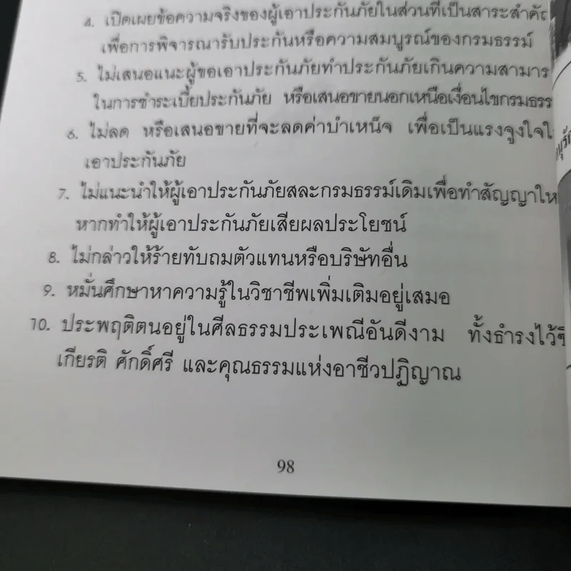เส้นทางนักขาย ไทยประกันชีวิต รูปที่ 17