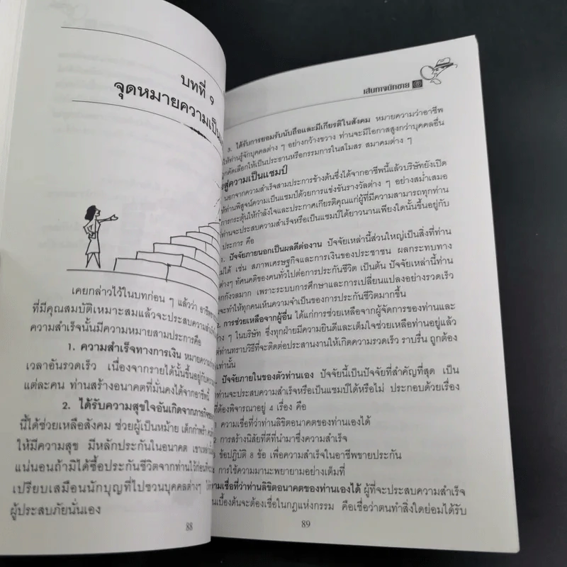 เส้นทางนักขาย ไทยประกันชีวิต รูปที่ 15