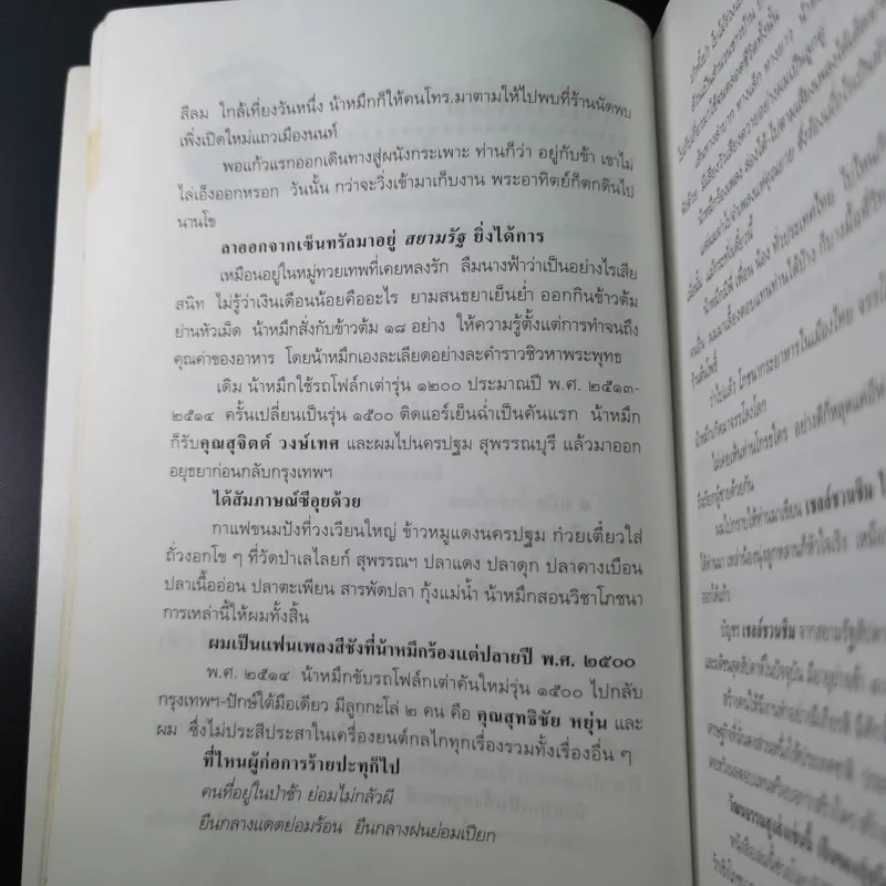 ถนัดศรีชี้ทางอร่อย - ม.ร.ว.ถนัดศรี สวัสดิวัตน์ รูปที่ 18