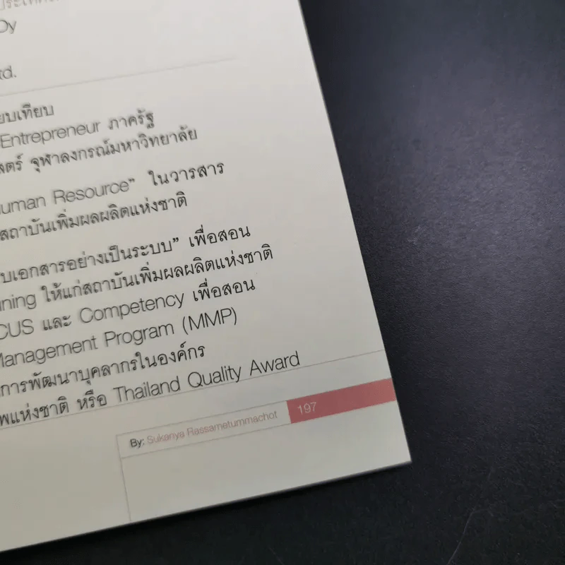 แนวทางการพัฒนาศักยภาพมนุษย์ด้วย Competency Based Learning - สุกัญญา รัศมีธรรมโชติ รูปที่ 19