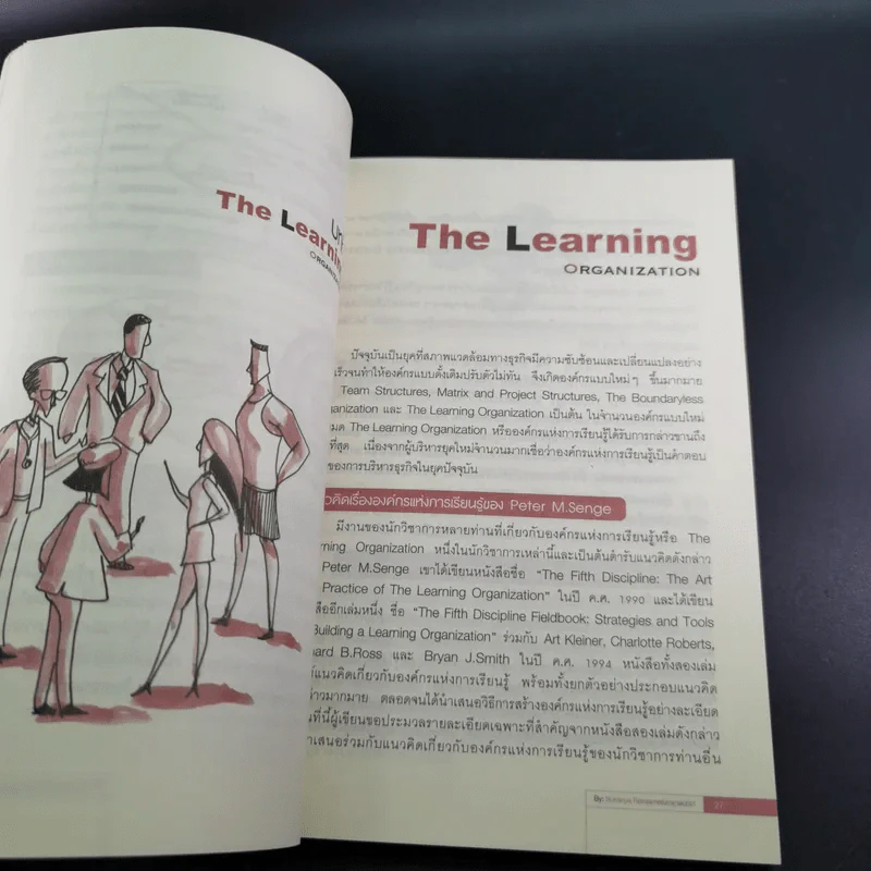 แนวทางการพัฒนาศักยภาพมนุษย์ด้วย Competency Based Learning - สุกัญญา รัศมีธรรมโชติ รูปที่ 15