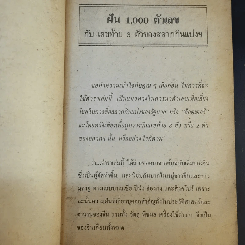 ทำนายฝันเจ้าแป้ะกงเสี่ยงโชค 1000 ตัวเลข และตำนานชาติหวย ก.ข. รูปที่ 10