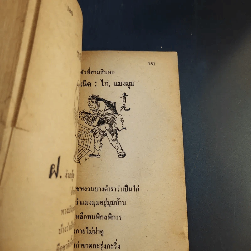 ทำนายฝันเจ้าแป้ะกงเสี่ยงโชค 1000 ตัวเลข และตำนานชาติหวย ก.ข. รูปที่ 11