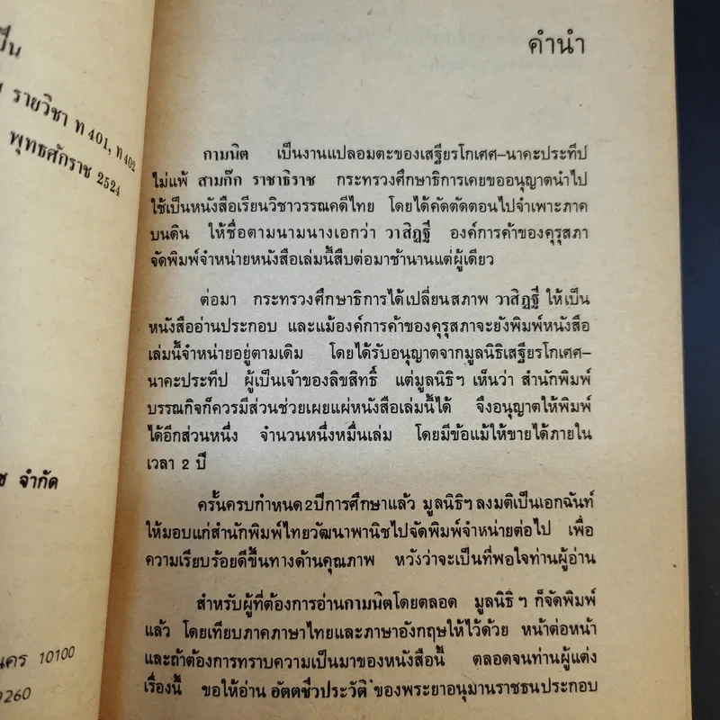 กามนิต (ภาคพื้นดิน) - เสฐียรโกเศศ นาคะประทีป รูปที่ 10