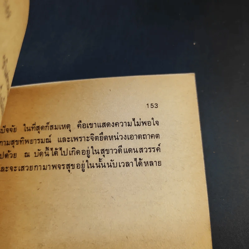 กามนิต (ภาคพื้นดิน) - เสฐียรโกเศศ นาคะประทีป รูปที่ 12
