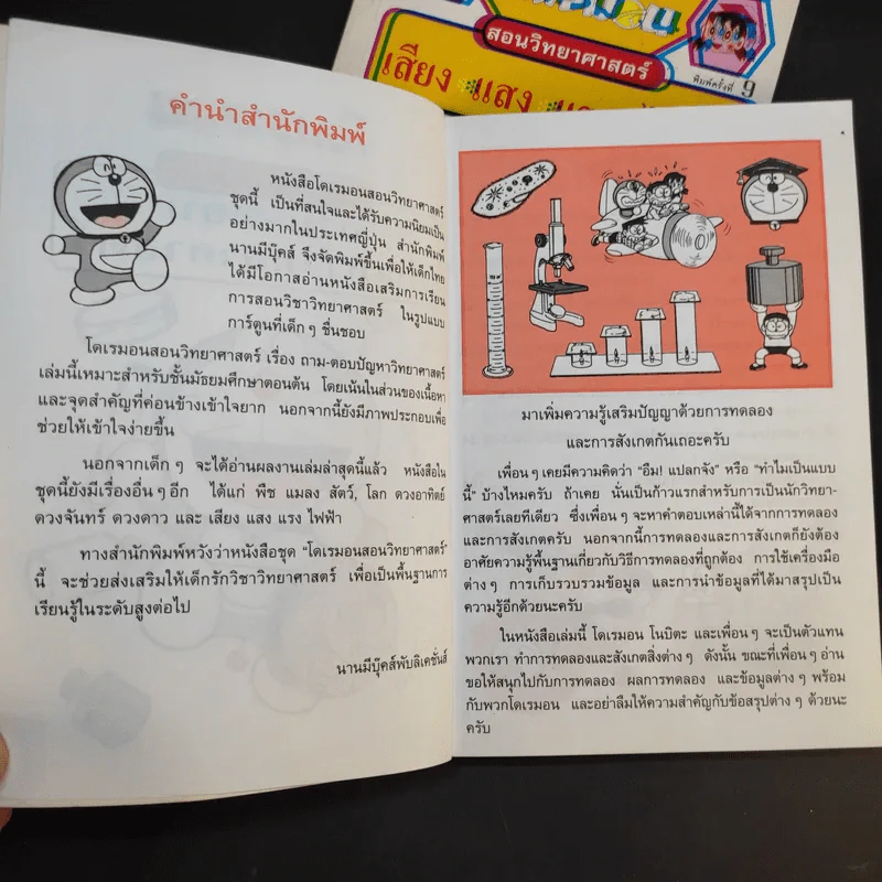 โดเรมอนสอนวิทยาศาสตร์ 2 เล่ม รูปที่ 8