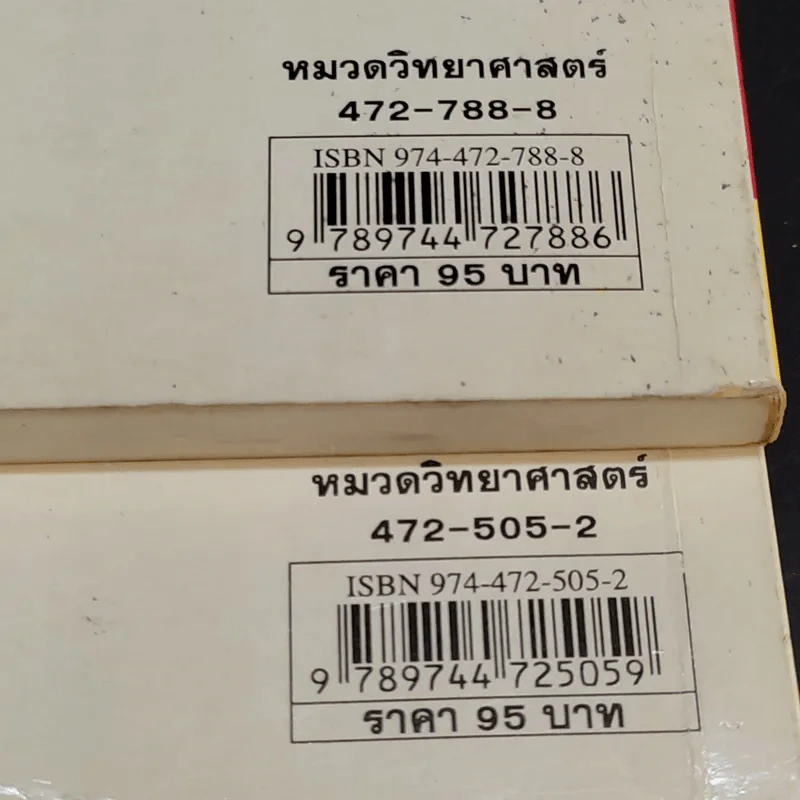 โดเรมอนสอนวิทยาศาสตร์ 2 เล่ม รูปที่ 17