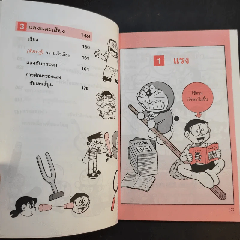 โดเรมอนสอนวิทยาศาสตร์ 2 เล่ม รูปที่ 14