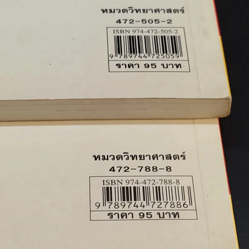 โดเรมอนสอนวิทยาศาสตร์ 2 เล่ม รูปที่ 18
