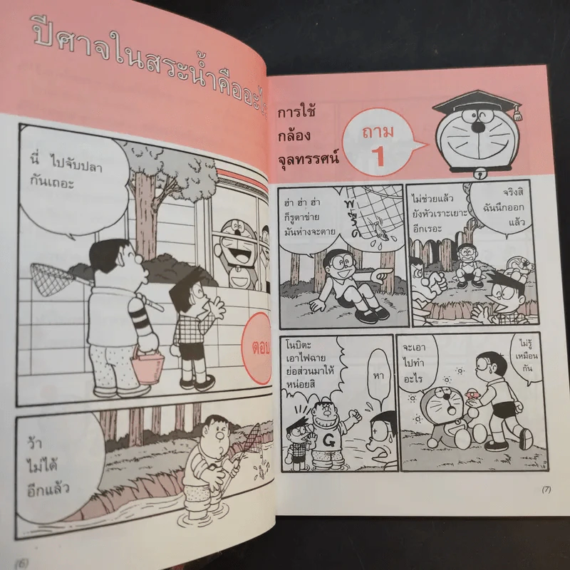 โดเรมอนสอนวิทยาศาสตร์ 2 เล่ม รูปที่ 17