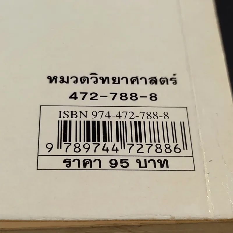 โดเรมอนสอนวิทยาศาสตร์ ถาม-ตอบ ปัญหาวิทยาศาสตร์ รูปที่ 13