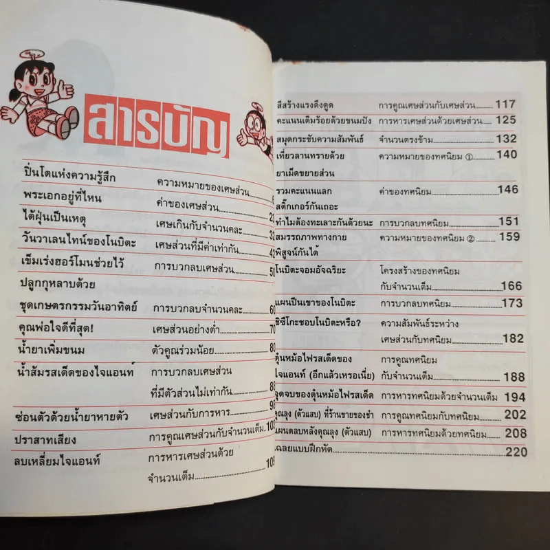 โดเรมอนสอนคณิตศาสตร์ ตอน เศษส่วน ทศนิยม รูปที่ 10
