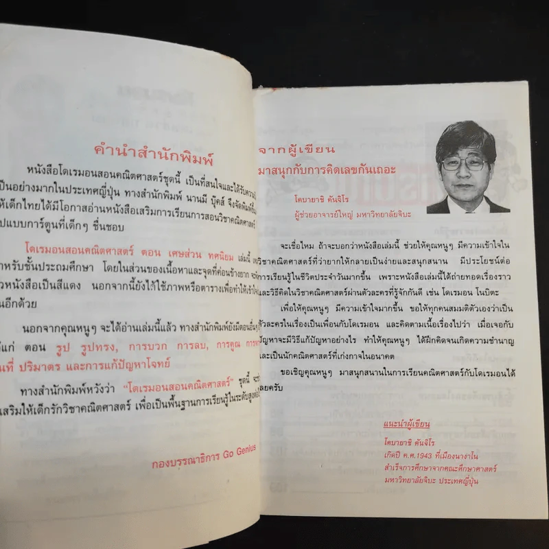 โดเรมอนสอนคณิตศาสตร์ ตอน เศษส่วน ทศนิยม รูปที่ 9