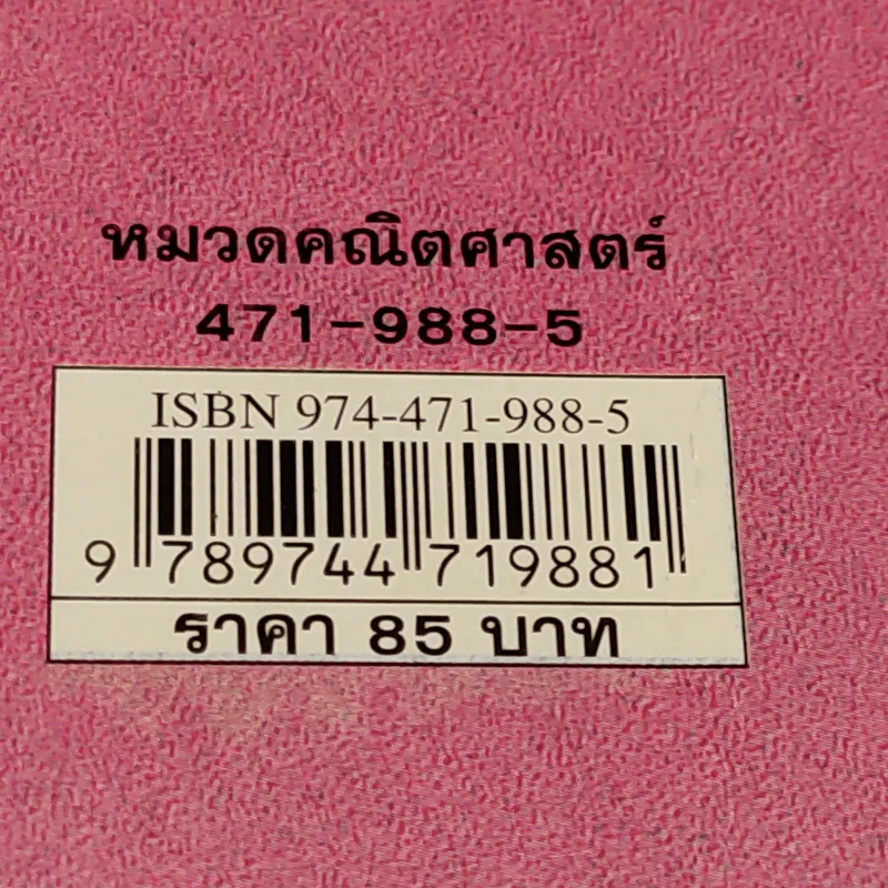 โดเรมอน โจทย์เลขลับสมอง เล่ม 1 รูปที่ 12