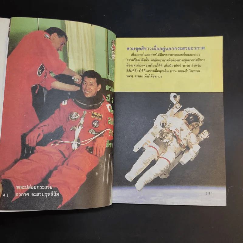 โดเรมอนกับนักบินอวกาศ รูปที่ 10