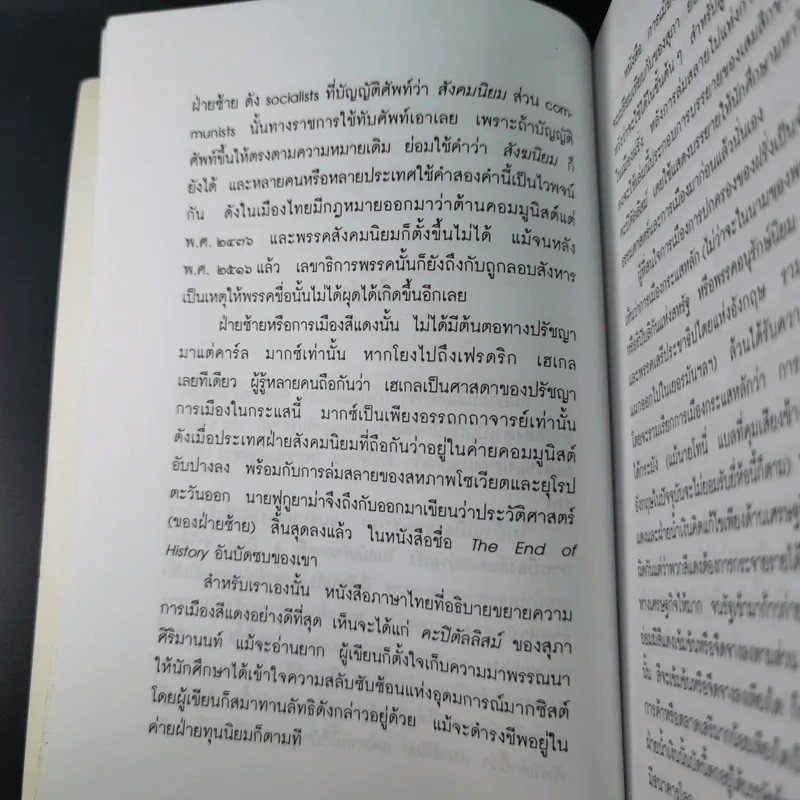 การเมืองสีเขียว - ประชา หุตานุวัตร รูปที่ 16