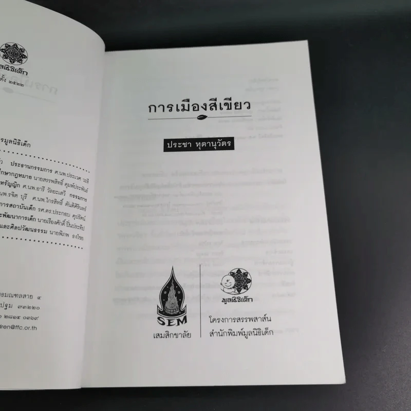 การเมืองสีเขียว - ประชา หุตานุวัตร รูปที่ 9