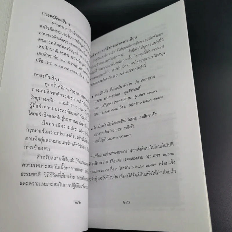 การเมืองสีเขียว - ประชา หุตานุวัตร รูปที่ 25