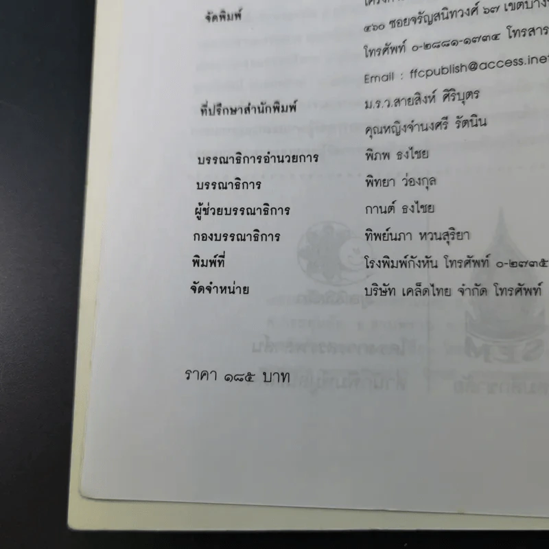 การเมืองสีเขียว - ประชา หุตานุวัตร รูปที่ 11