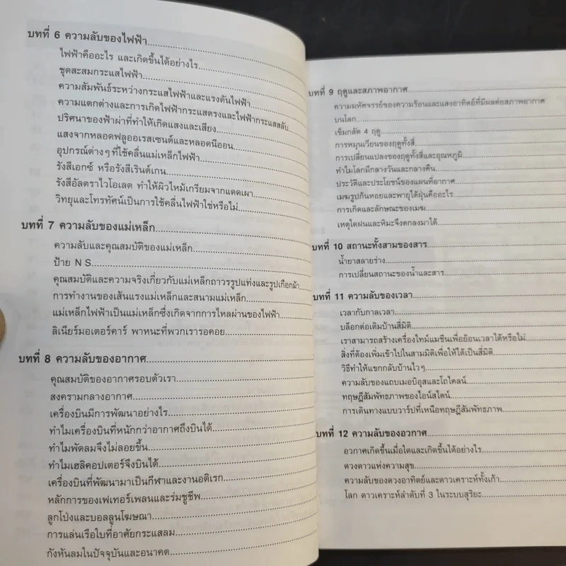 โดเรมอน ไขปริศนาวิทยาศาสตร์ รูปที่ 11
