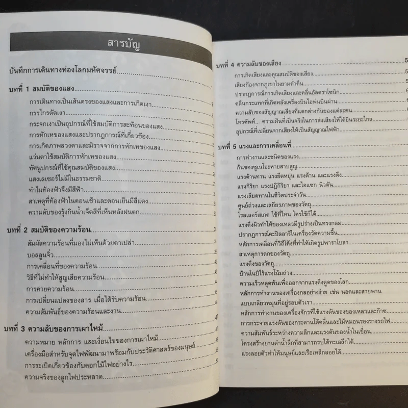 โดเรมอน ไขปริศนาวิทยาศาสตร์ รูปที่ 10