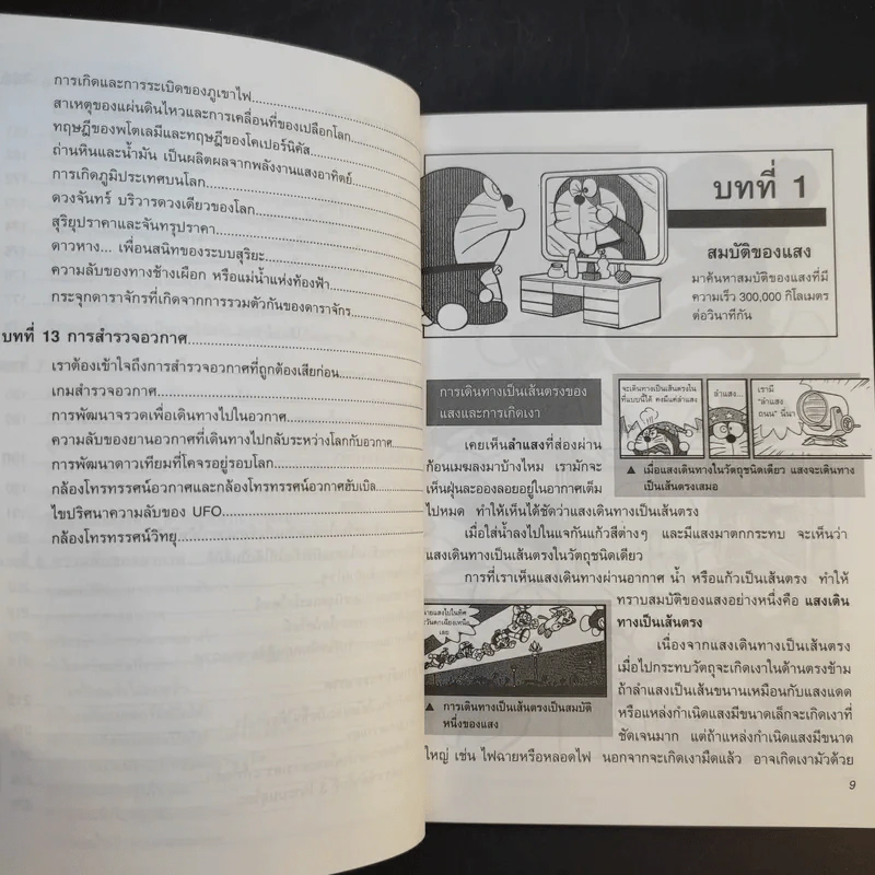 โดเรมอน ไขปริศนาวิทยาศาสตร์ รูปที่ 12