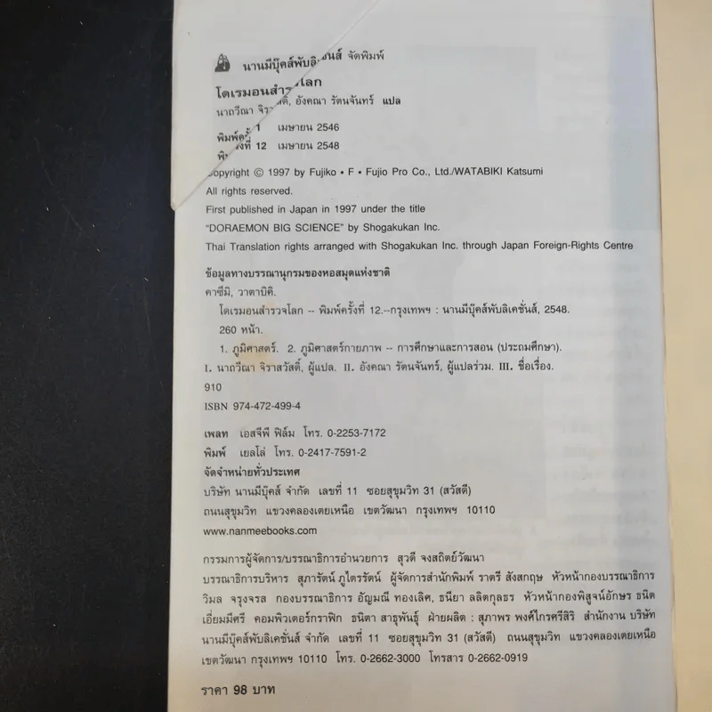 โดเรมอนสำรวจโลก รูปที่ 14