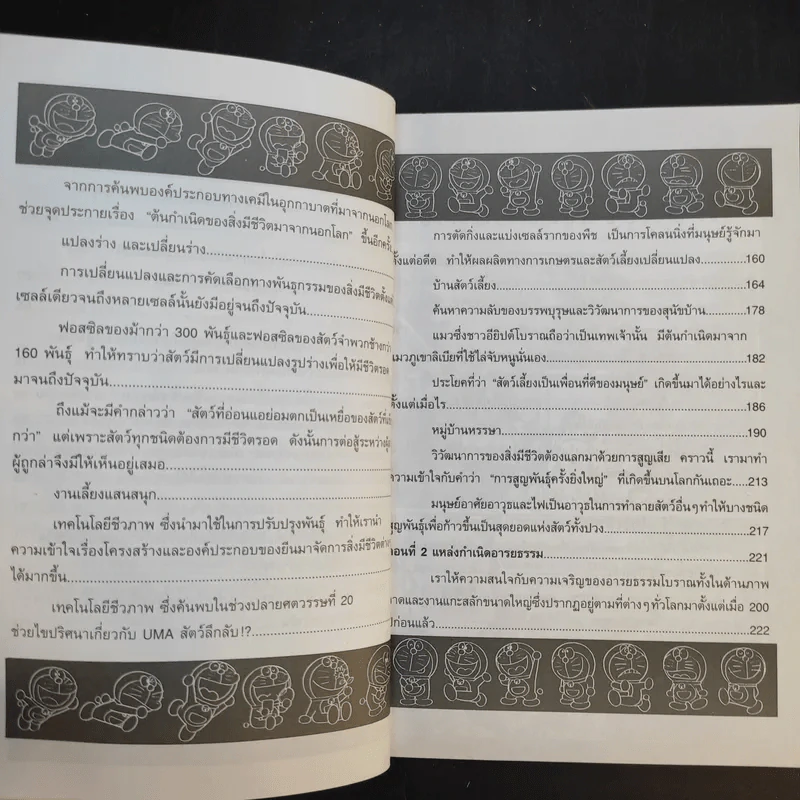โดเรมอนสำรวจโลก รูปที่ 11