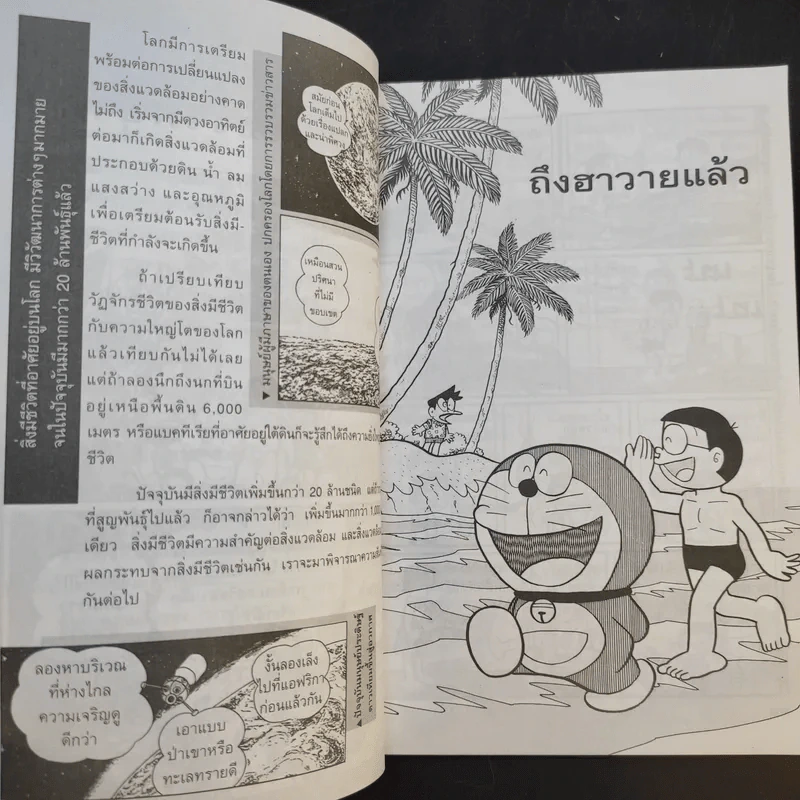 โดเรมอนสำรวจโลก รูปที่ 13