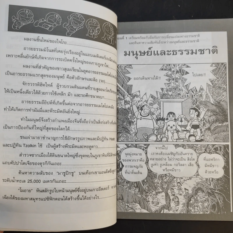 โดเรมอนสำรวจโลก รูปที่ 12