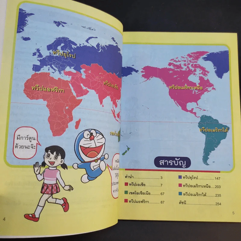โดเรมอน สารานุกรมธงชาติทั่วโลก รูปที่ 10
