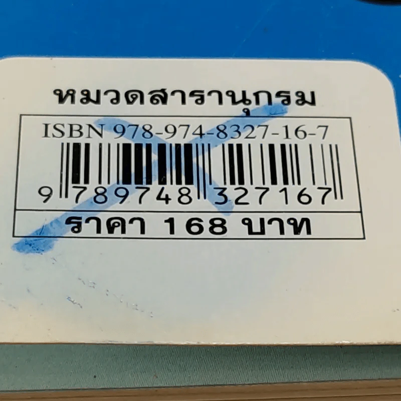โดเรมอน สารานุกรมธงชาติทั่วโลก รูปที่ 15