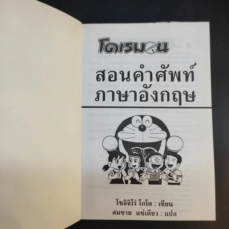 โดเรมอน สอนคำศัพท์ภาษาอังกฤษ รูปที่ 8