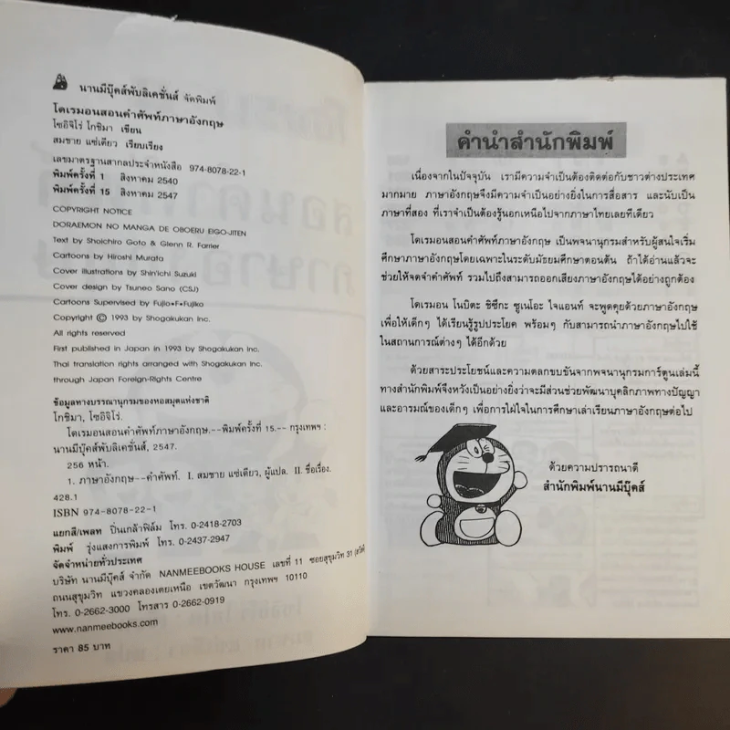 โดเรมอน สอนคำศัพท์ภาษาอังกฤษ รูปที่ 9