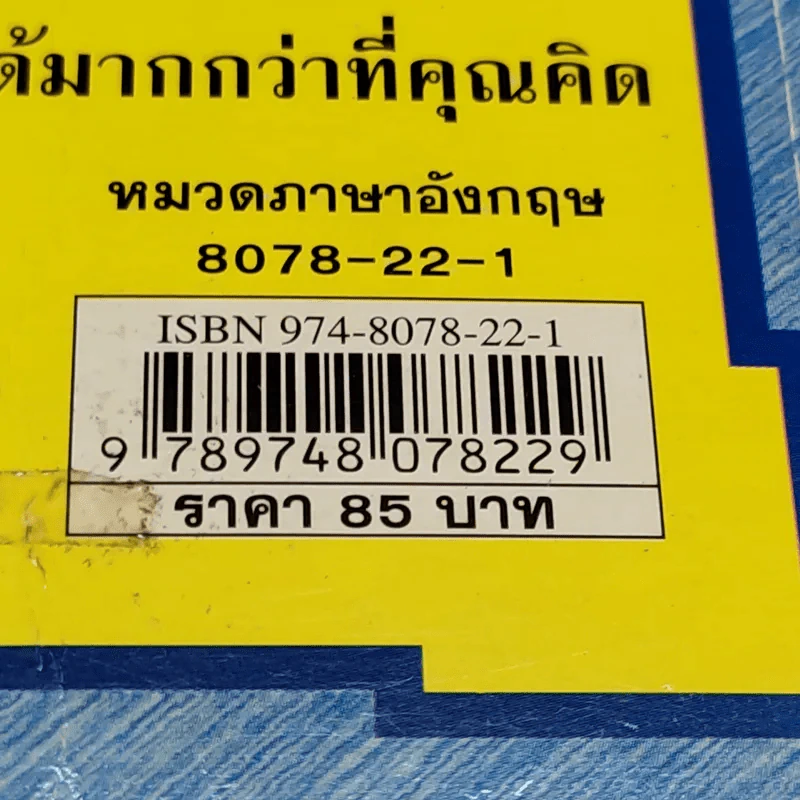 โดเรมอน สอนคำศัพท์ภาษาอังกฤษ รูปที่ 13