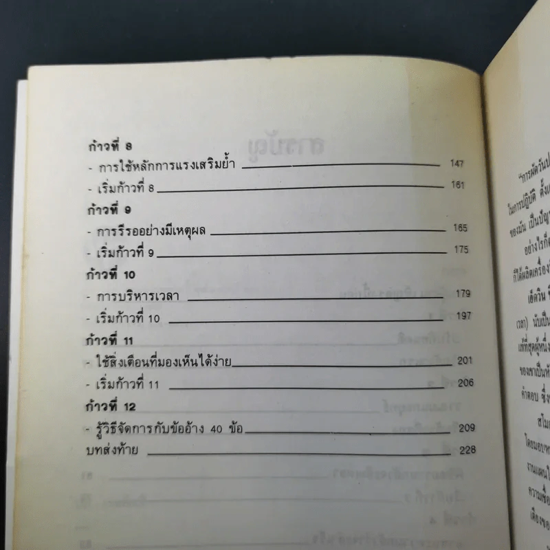 ผู้ชนะ - Edwin C.Bliss รูปที่ 10