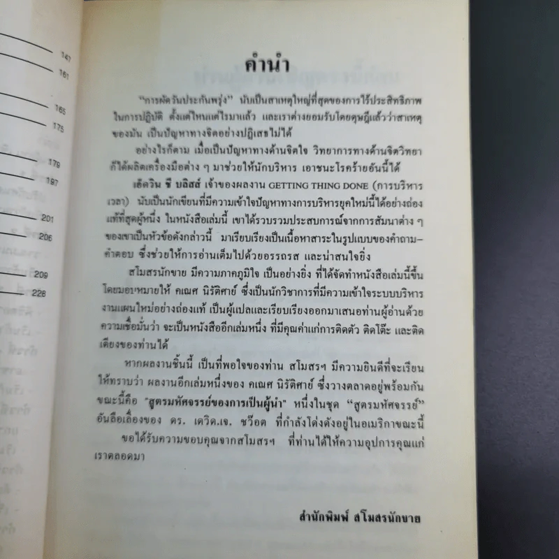ผู้ชนะ - Edwin C.Bliss รูปที่ 11