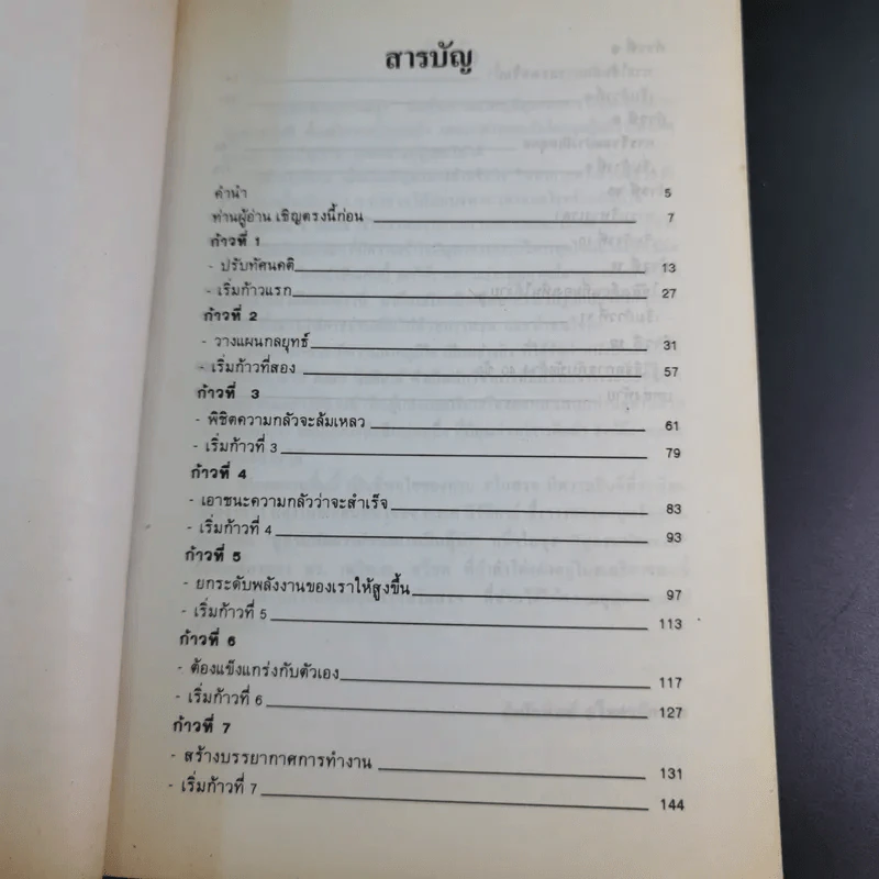 ผู้ชนะ - Edwin C.Bliss รูปที่ 9