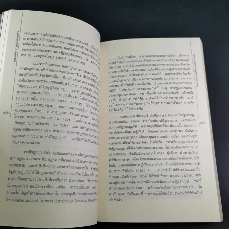 พลเมืองไทย ณ จุดเปลี่ยนศตวรรษ รูปที่ 12