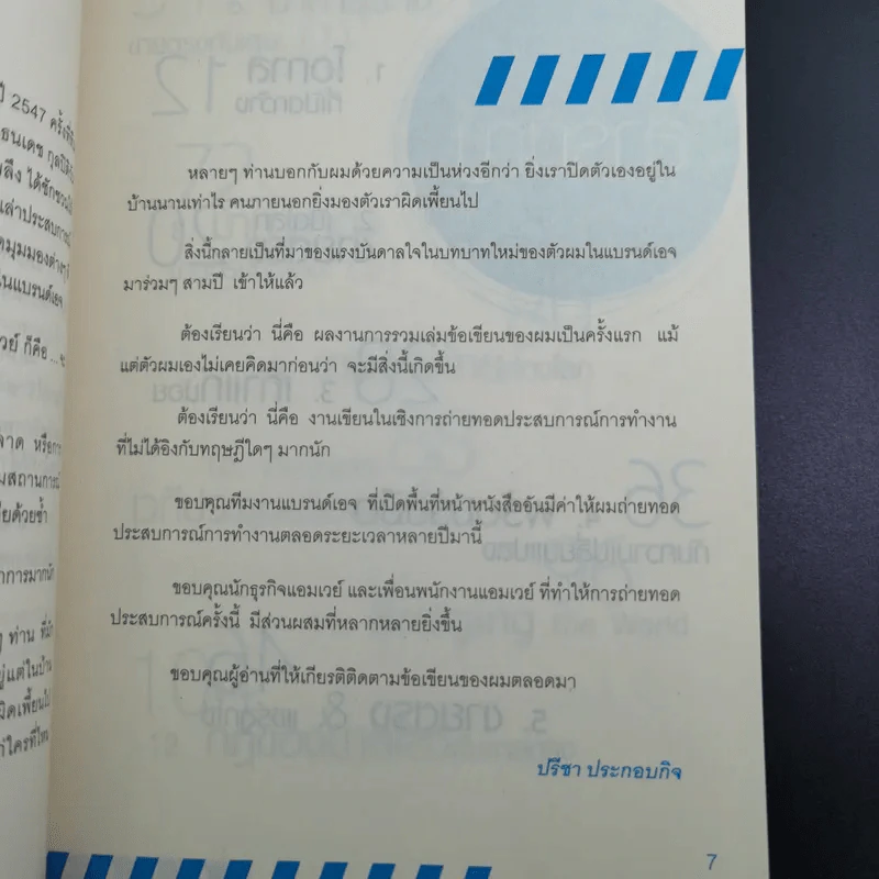 ขาย [ตรง] นอกตำรา - ปรีชา ประกอบกิจ รูปที่ 10