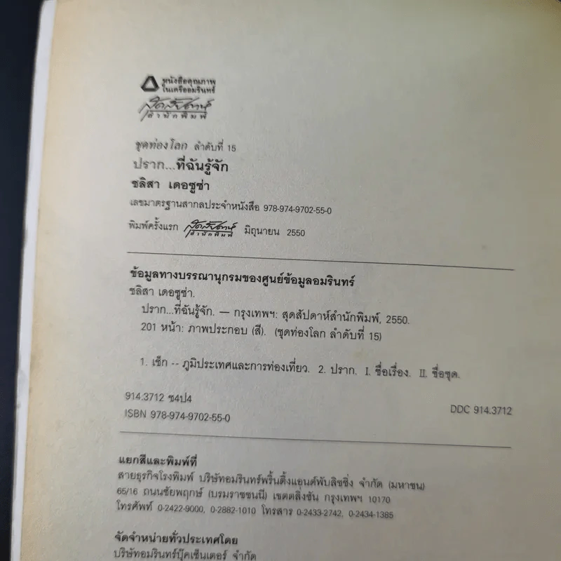 ปรากที่ฉันรู้จัก - ชลิสา เดอซูซ่า รูปที่ 8