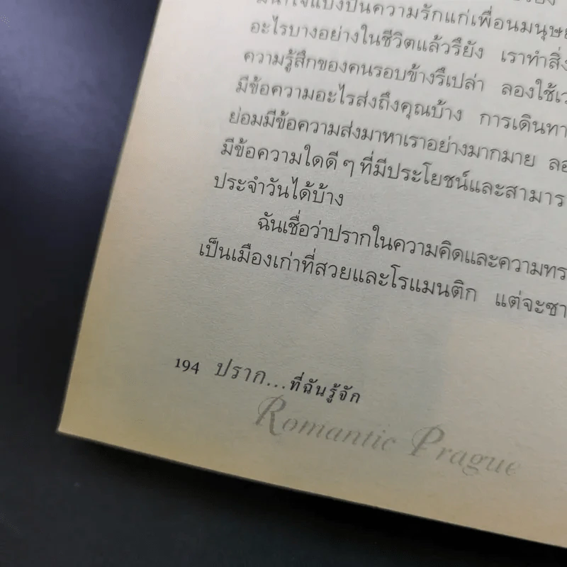 ปรากที่ฉันรู้จัก - ชลิสา เดอซูซ่า รูปที่ 18
