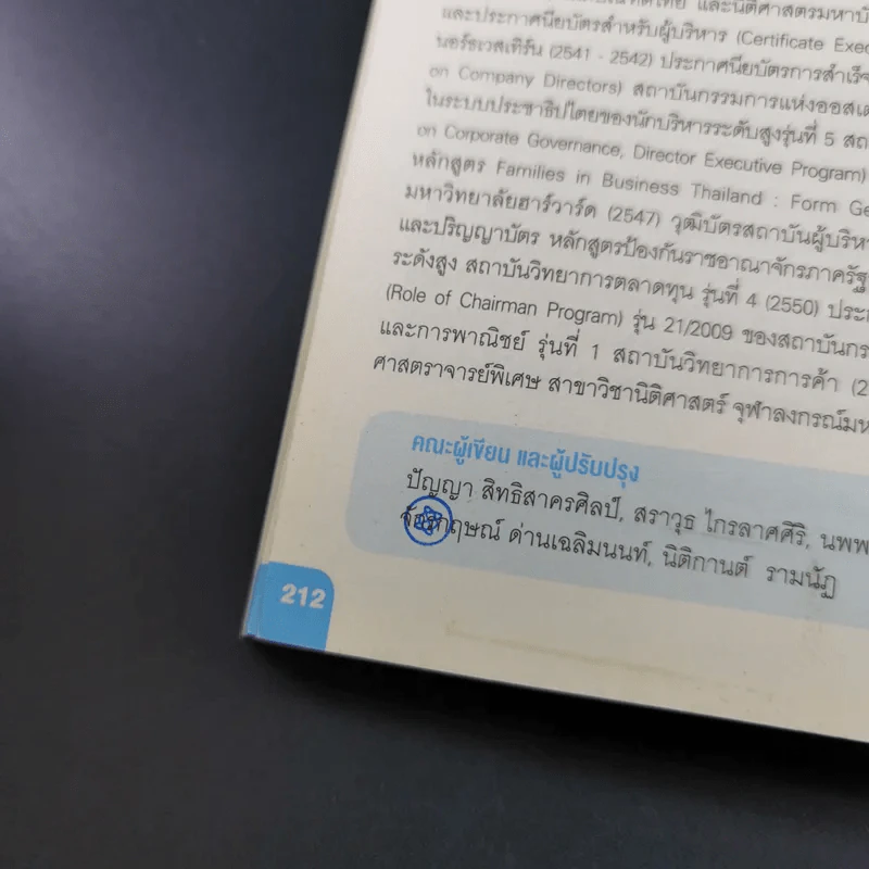 10 ข้อคิดรู้ลดภาษี - ศ.(พิเศษ) กิติพงศ์ อุรพีพัฒนพงศ์ รูปที่ 18