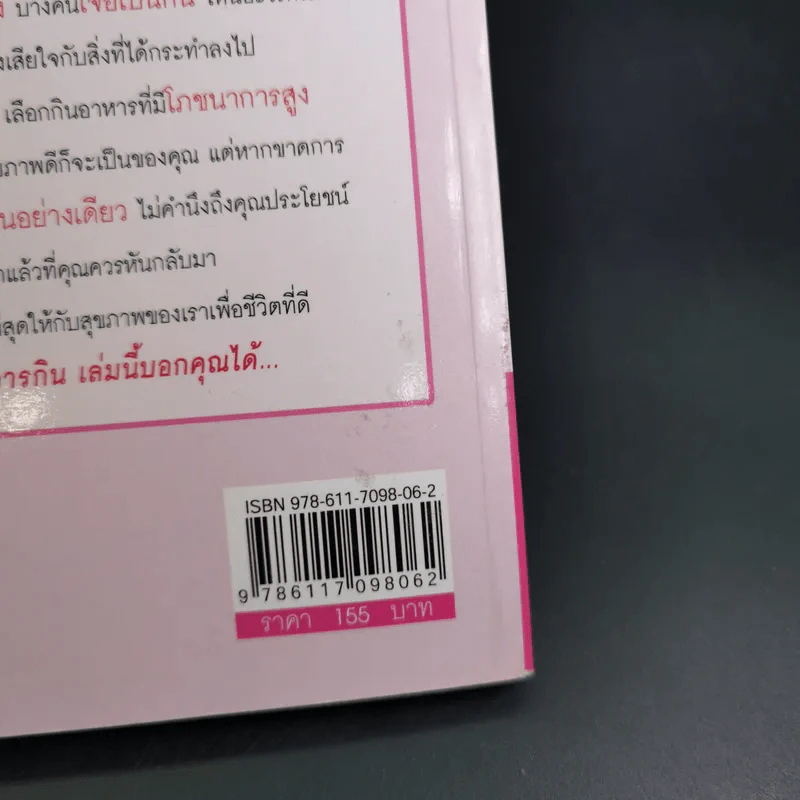 รู้จักอาหารสุขภาพดีปลอดโรค - สุทธิชัย ปทุมล่องทอง รูปที่ 7