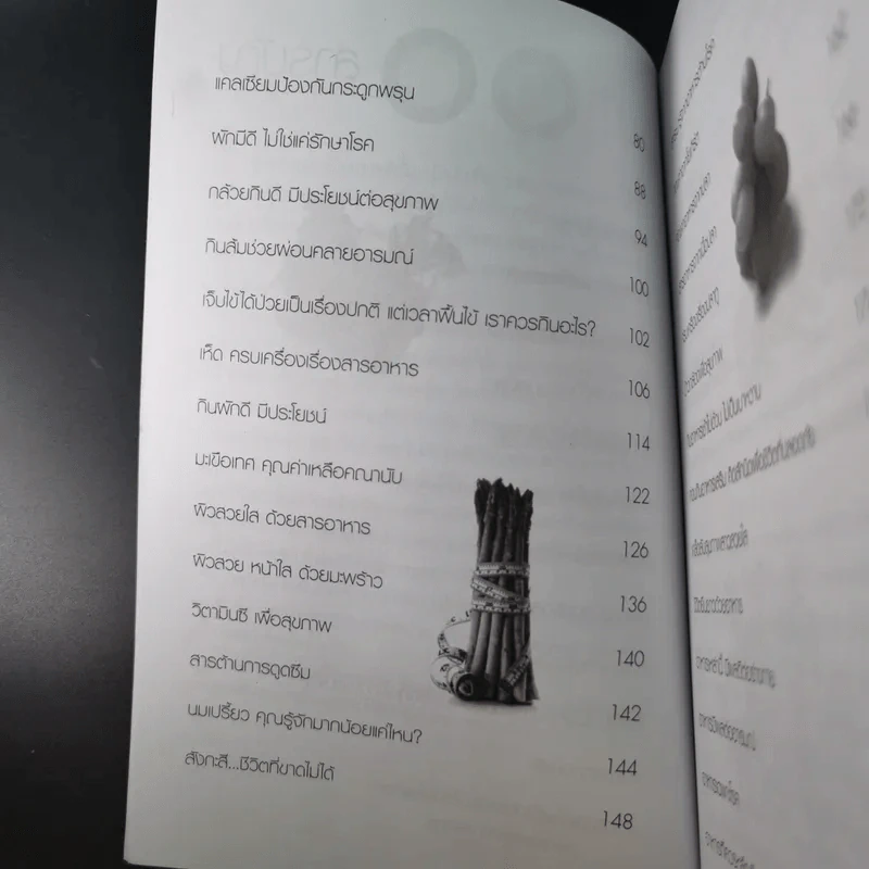 รู้จักอาหารสุขภาพดีปลอดโรค - สุทธิชัย ปทุมล่องทอง รูปที่ 14