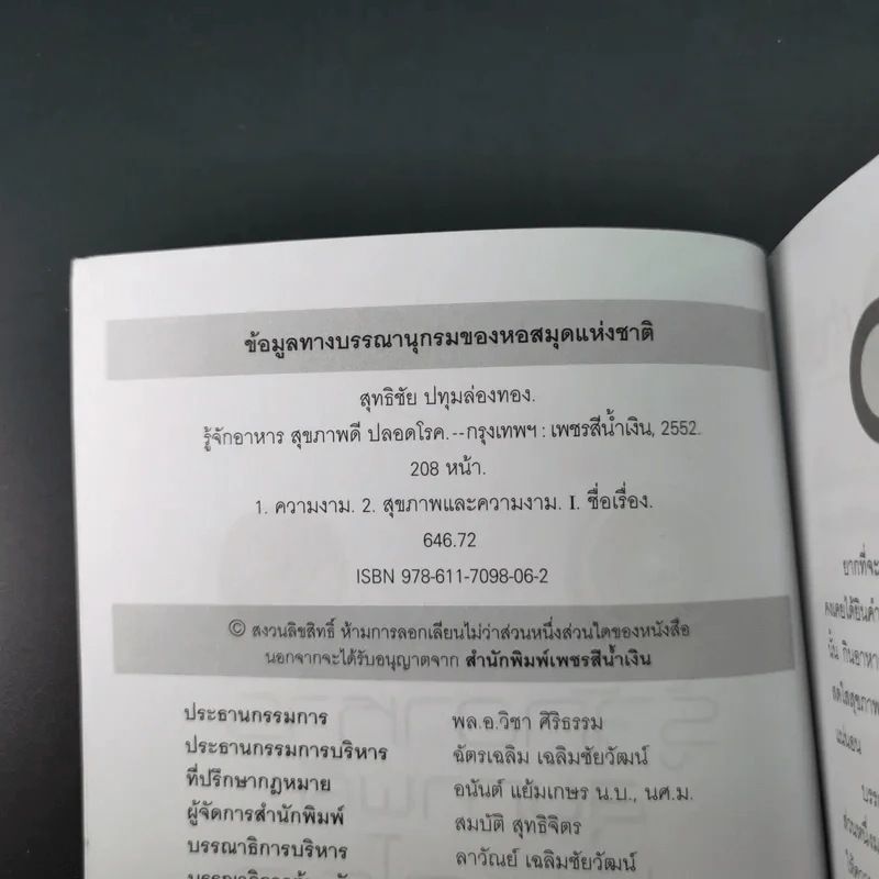 รู้จักอาหารสุขภาพดีปลอดโรค - สุทธิชัย ปทุมล่องทอง รูปที่ 9