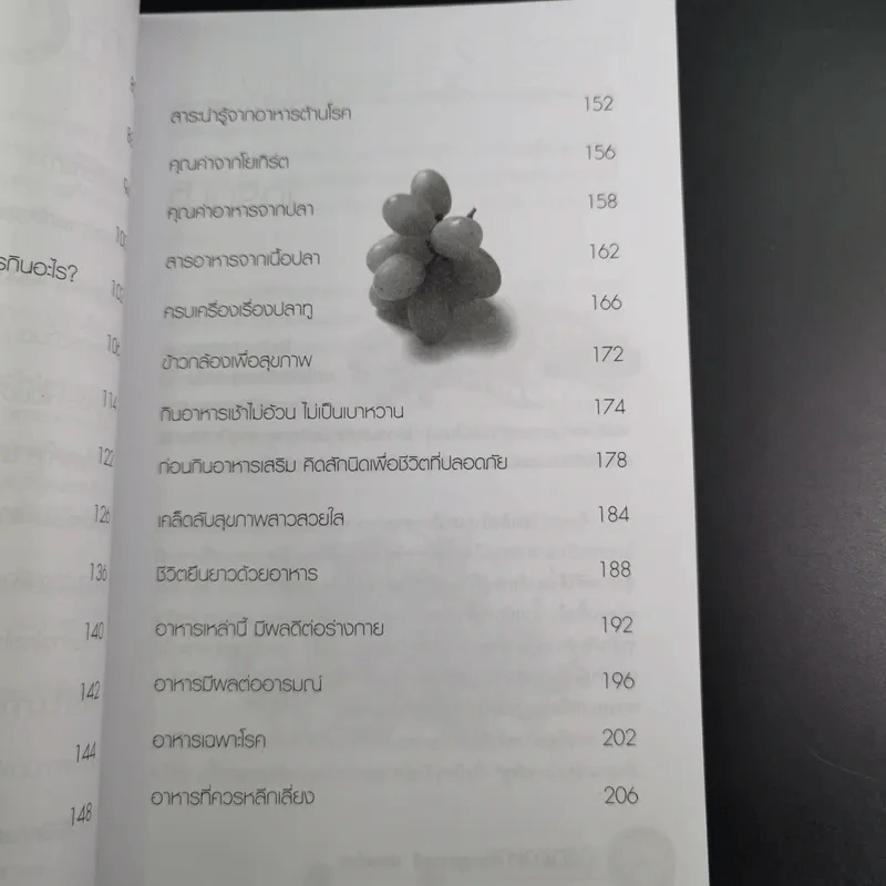 รู้จักอาหารสุขภาพดีปลอดโรค - สุทธิชัย ปทุมล่องทอง รูปที่ 15