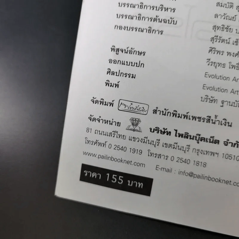 รู้จักอาหารสุขภาพดีปลอดโรค - สุทธิชัย ปทุมล่องทอง รูปที่ 10